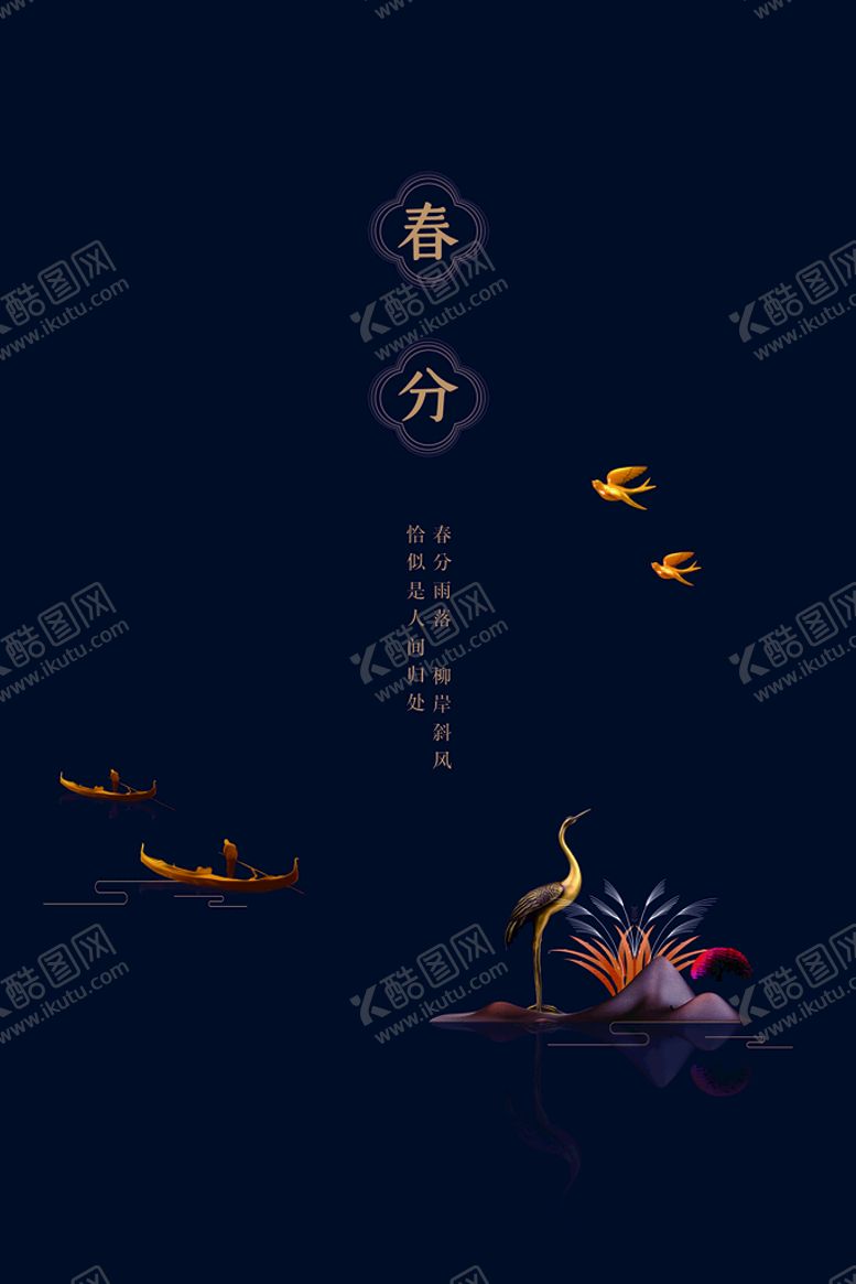 编号：57081909130146434976【酷图网】源文件下载-春分 