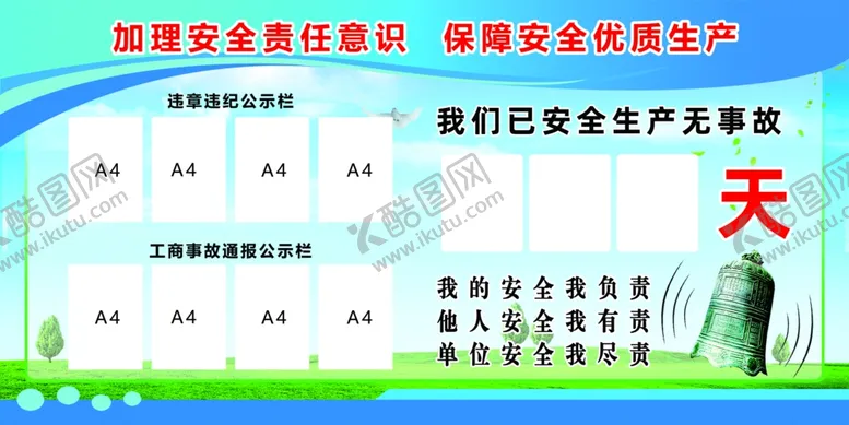 编号：29887702110243186723【酷图网】源文件下载-安全生产
