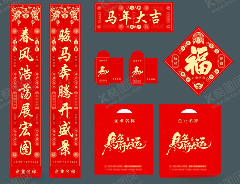 编号：63671703311812076293【酷图网】源文件下载-马年对联