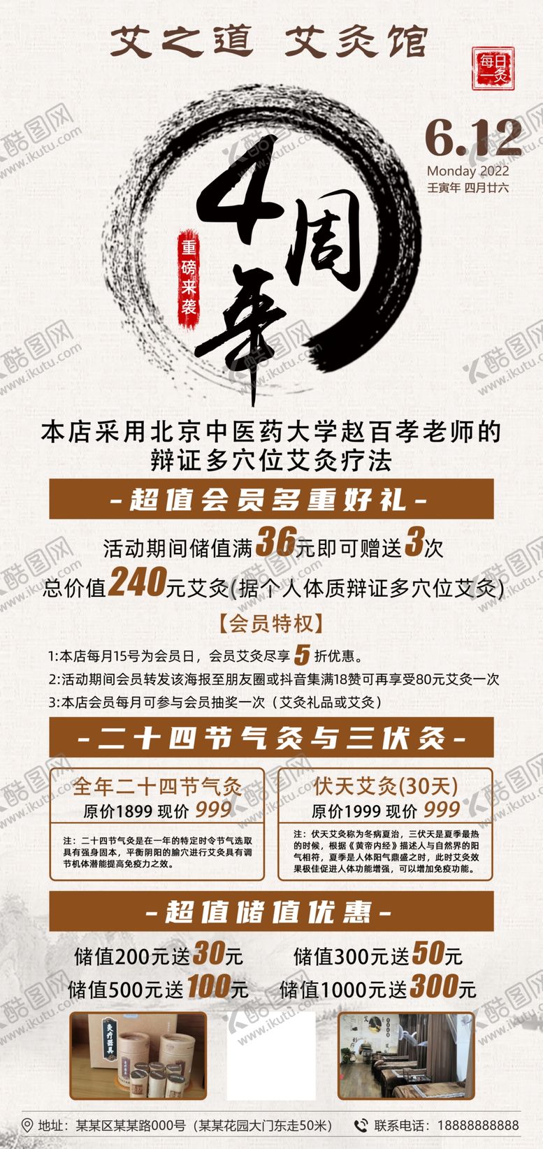 编号：30186409291055008942【酷图网】源文件下载-艾灸海报