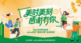 社区活动主视觉