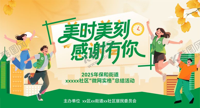 编号：94840010311348391186【酷图网】源文件下载-社区活动主视觉