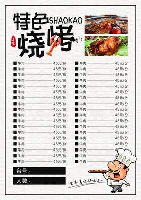 饭店烧烤菜单设计图片