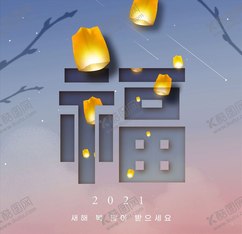 编号：73382604180204355699【酷图网】源文件下载-2021元素