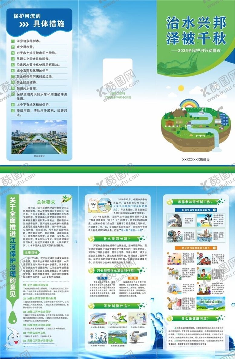 编号：76937310252124478872【酷图网】源文件下载-环保宣传折页设计展示