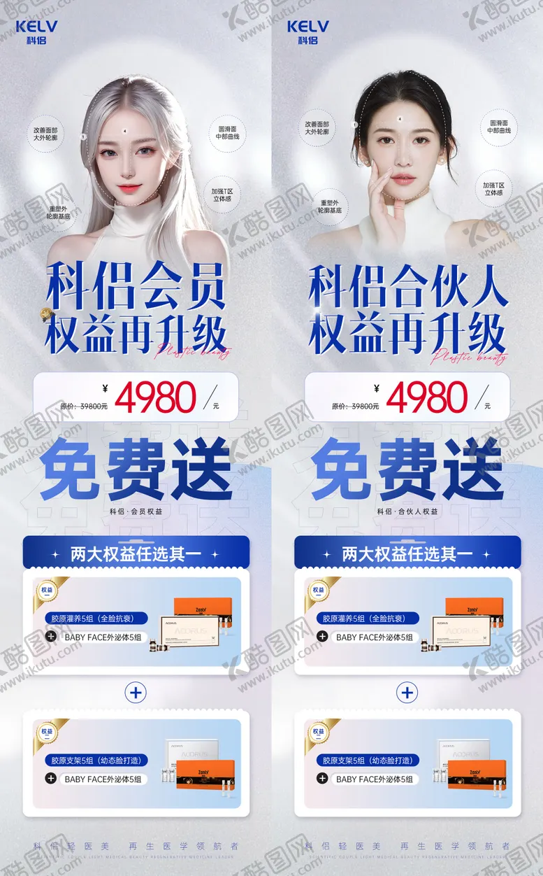 编号：27830604070234541176【酷图网】源文件下载-轻医美会员权益长图