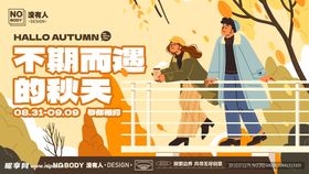 不期而遇的秋天