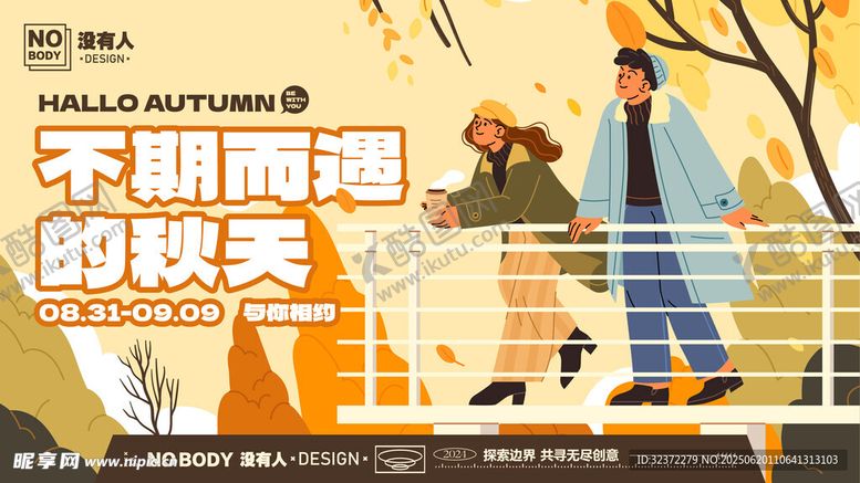 编号：61170807042020347822【酷图网】源文件下载-不期而遇的秋天