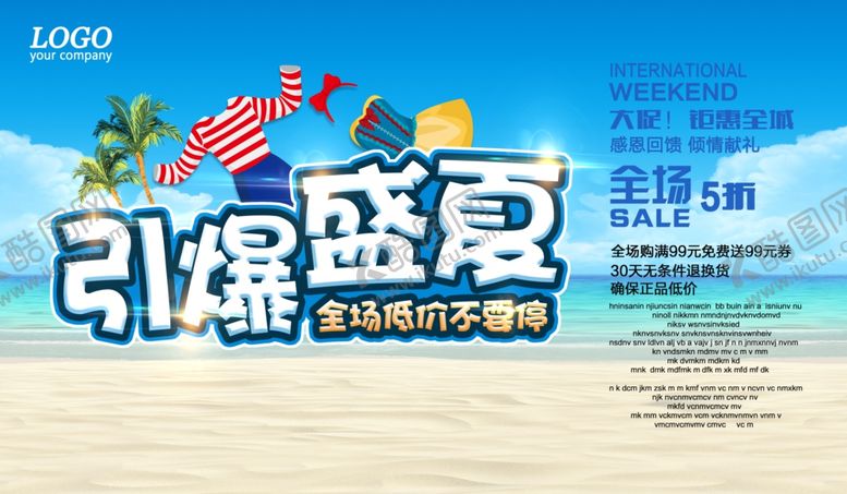 编号：89120010120939167926【酷图网】源文件下载-夏天