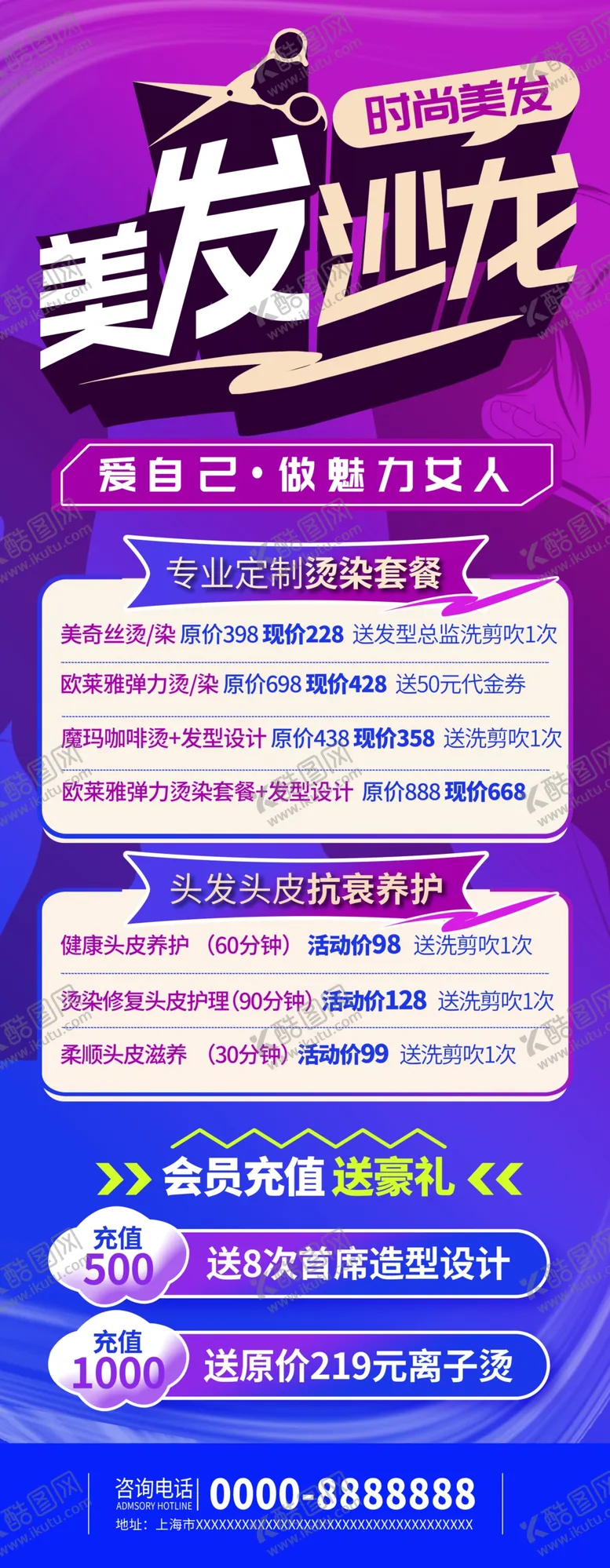 编号：76238506271610224483【酷图网】源文件下载-美发沙龙