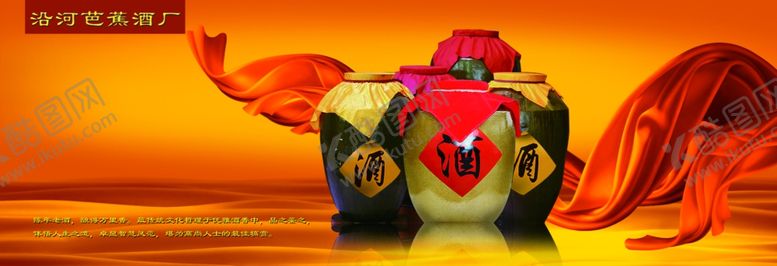 编号：47252209162202384424【酷图网】源文件下载-酒厂文化广告酒坛