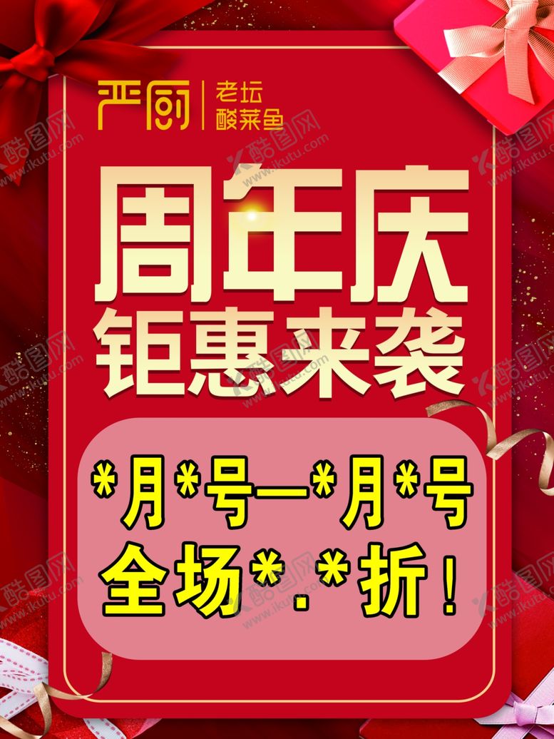 编号：68524509171305291624【酷图网】源文件下载-严厨酸菜鱼