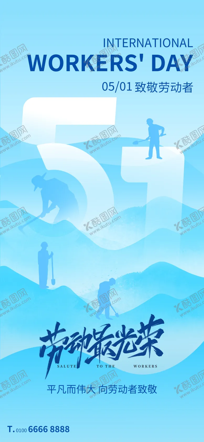 编号：70213904242219276545【酷图网】源文件下载-五一劳动节宣传海报