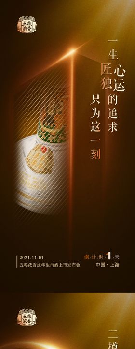 白酒发布会