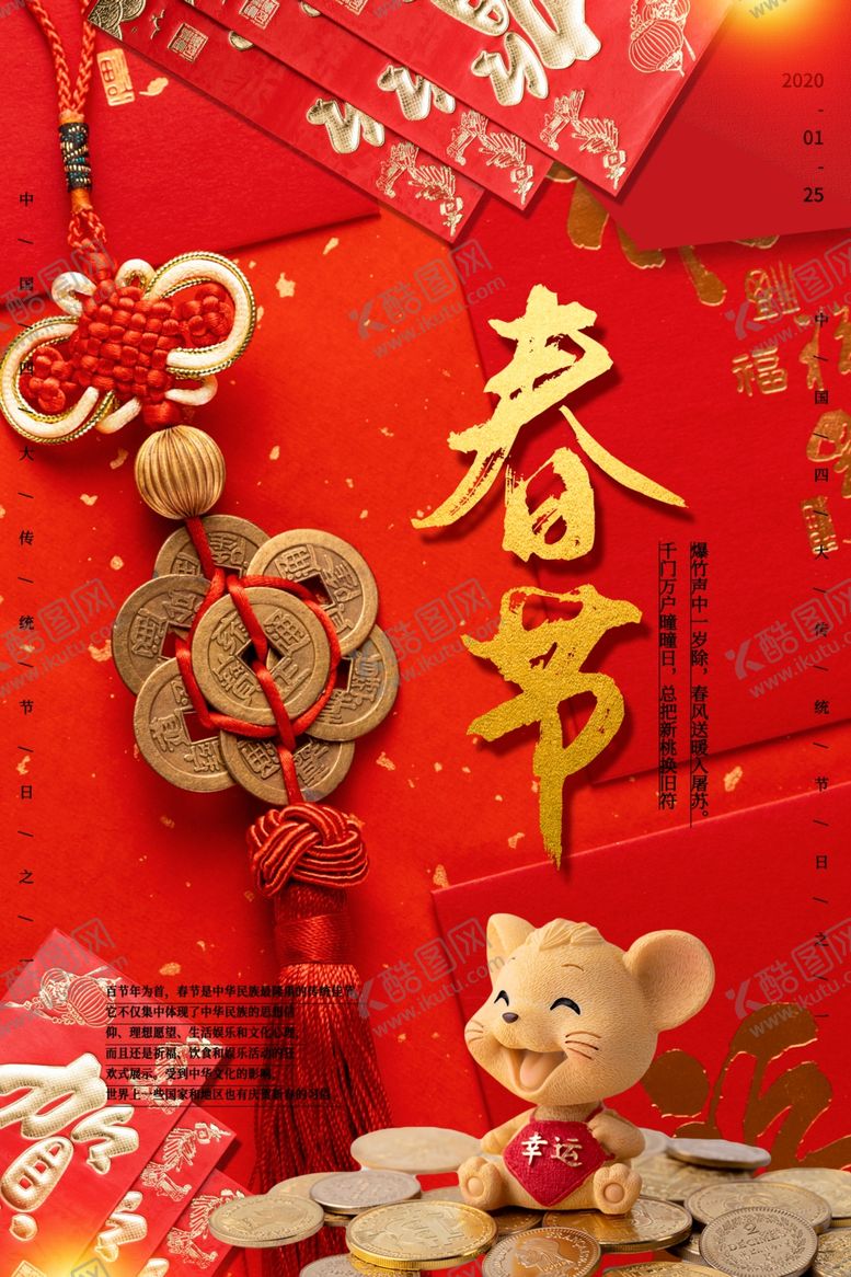 编号：31875309260150214584【酷图网】源文件下载-春节