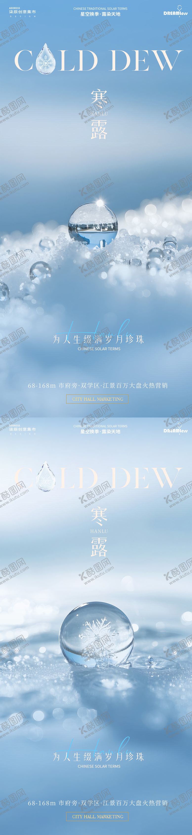 编号：79778209301515139217【酷图网】源文件下载-寒露露珠地产海报