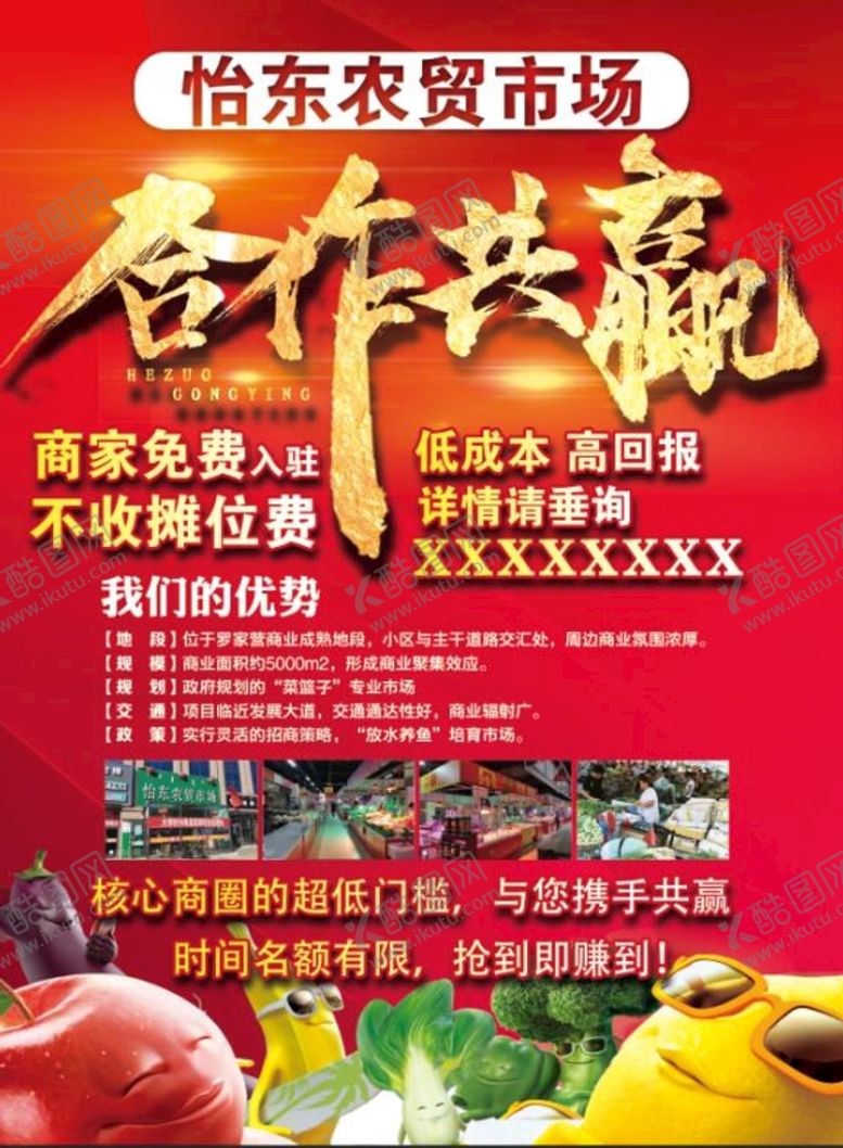 编号：47230809281414096921【酷图网】源文件下载-农贸市场彩页