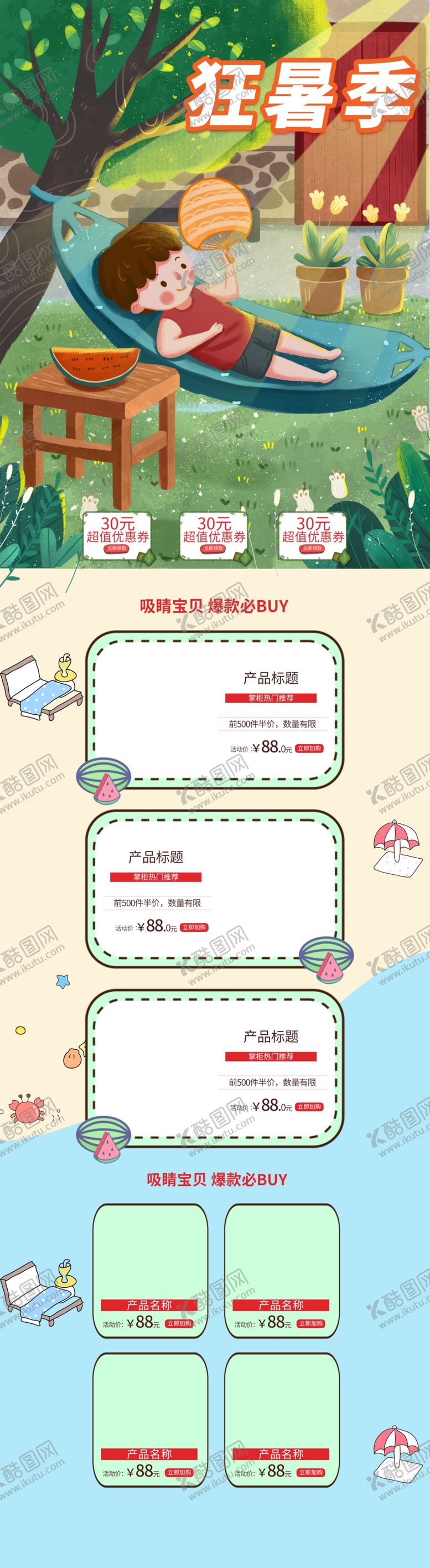 编号：13775510060152298599【酷图网】源文件下载-狂暑季海报