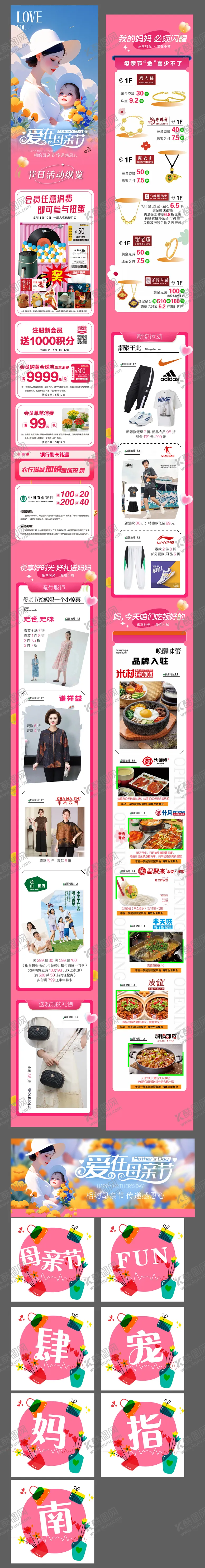 编号：63300504061742513748【酷图网】源文件下载-母亲节微信长图