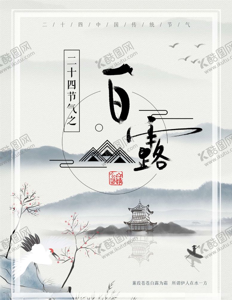 编号：93671105080245532527【酷图网】源文件下载-白露