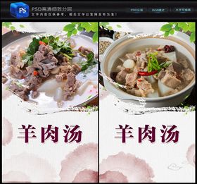 羊肉汤