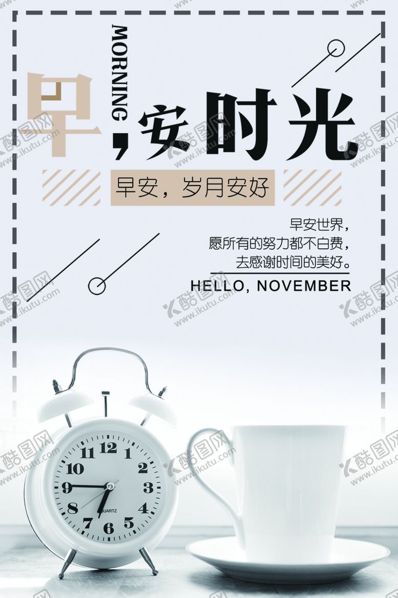 编号：53057710111603382727【酷图网】源文件下载-早安物语励志标语海报