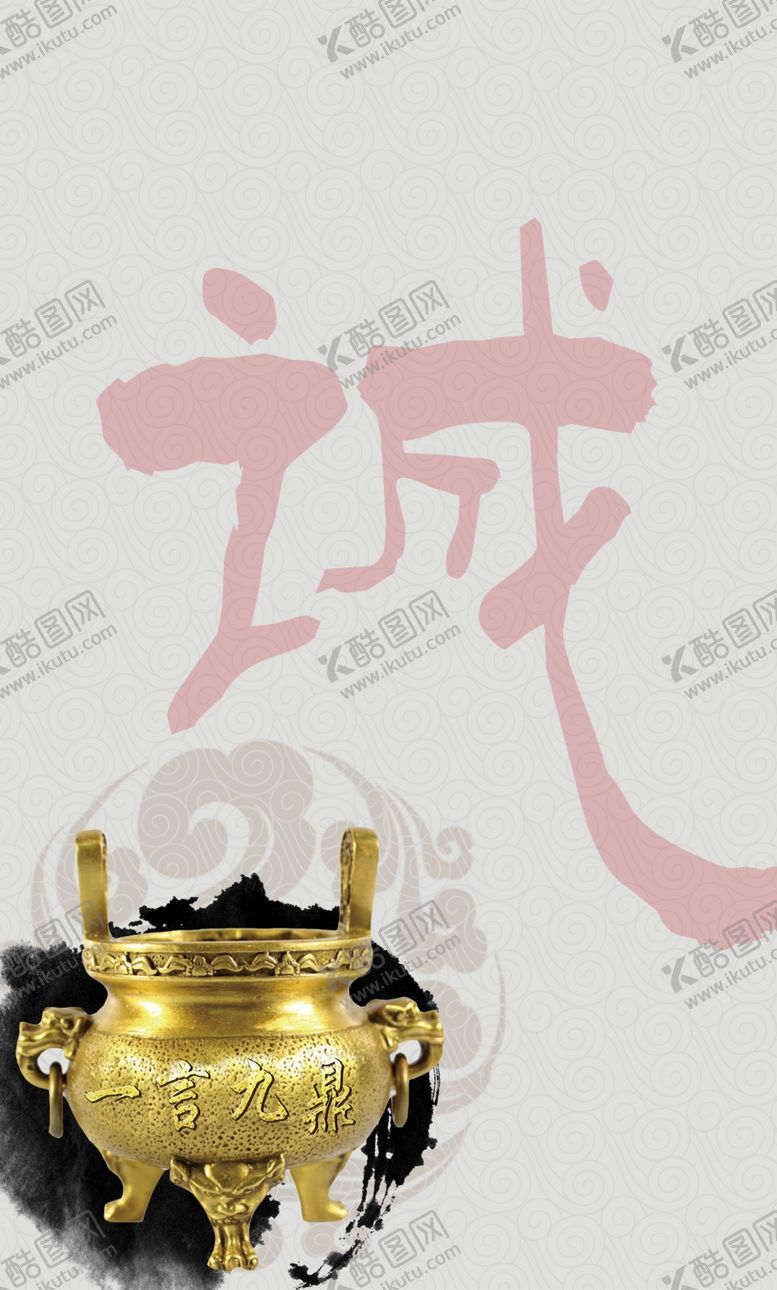 编号：32495210151346366527【酷图网】源文件下载-国学海报