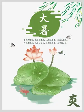 大暑海报宣传单微信微信海报