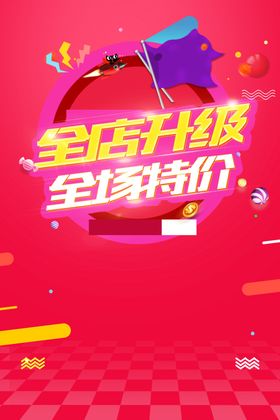 红色升级海报