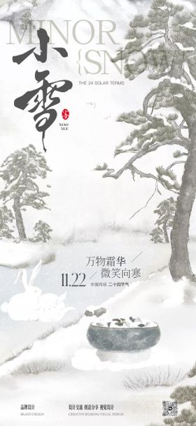 小雪节气稿