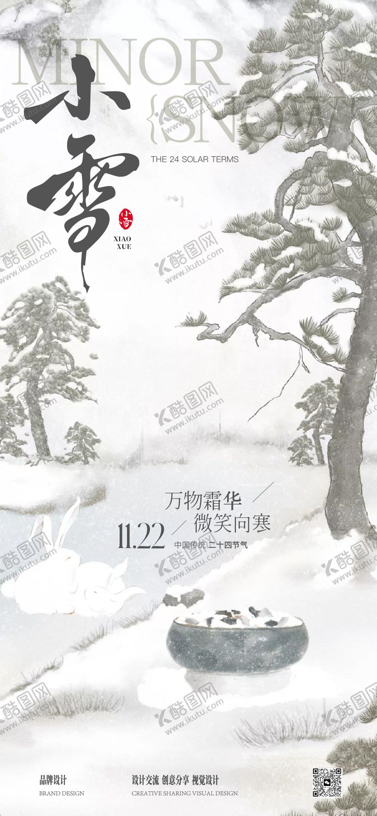 编号：51952211210104442632【酷图网】源文件下载-小雪节气稿