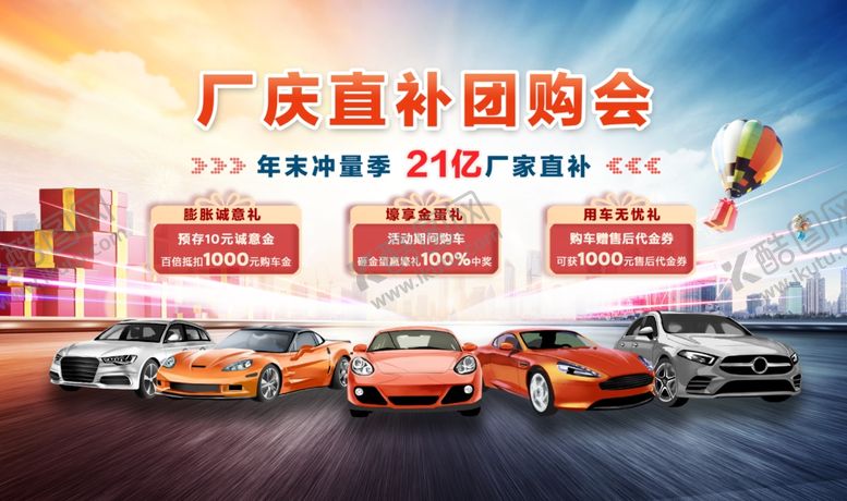 编号：56484202211633051935【酷图网】源文件下载-厂庆直补团购会