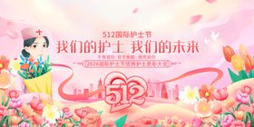 护士节