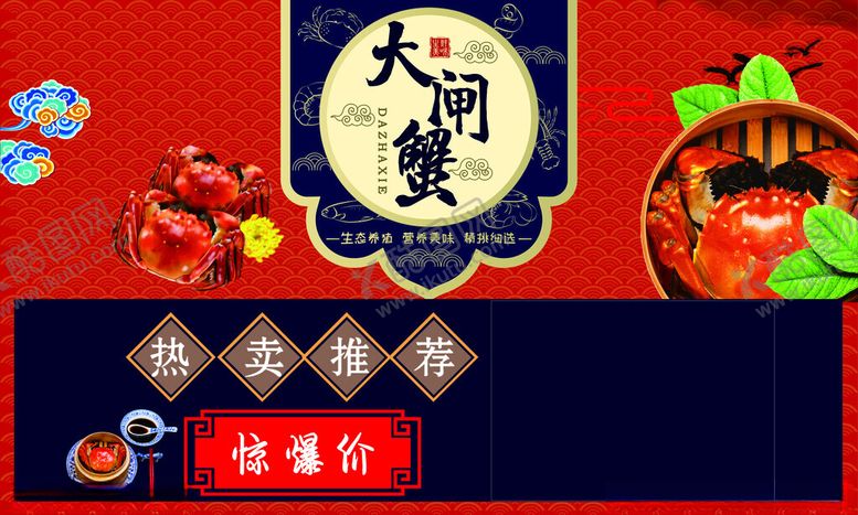 编号：91816704021959137297【酷图网】源文件下载-中式大闸蟹喜庆礼盒展示