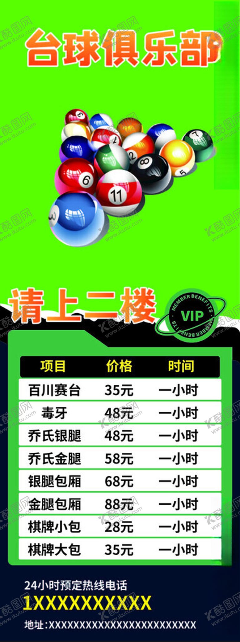 编号：78685302230604099631【酷图网】源文件下载-台球展架
