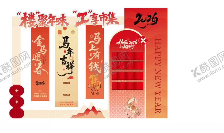 编号：21647004021452415433【酷图网】源文件下载-马年素材