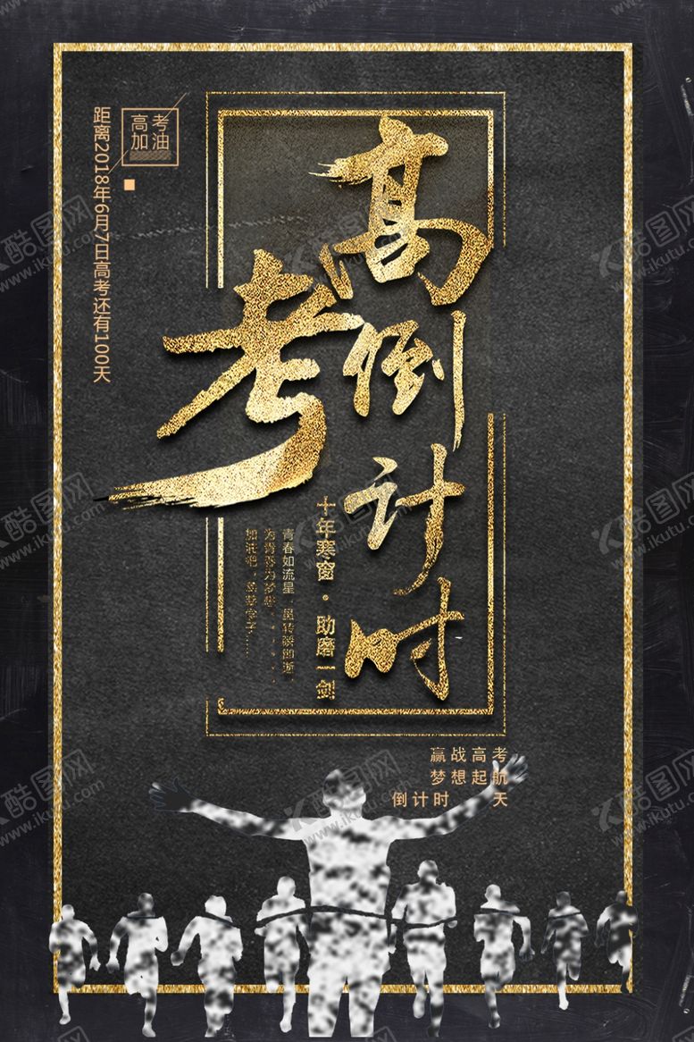 编号：34140504261021487751【酷图网】源文件下载-高考倒计时