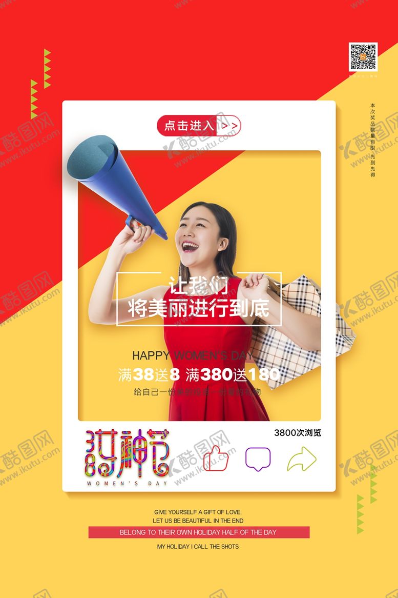 编号：59856110221249596144【酷图网】源文件下载-38女神节