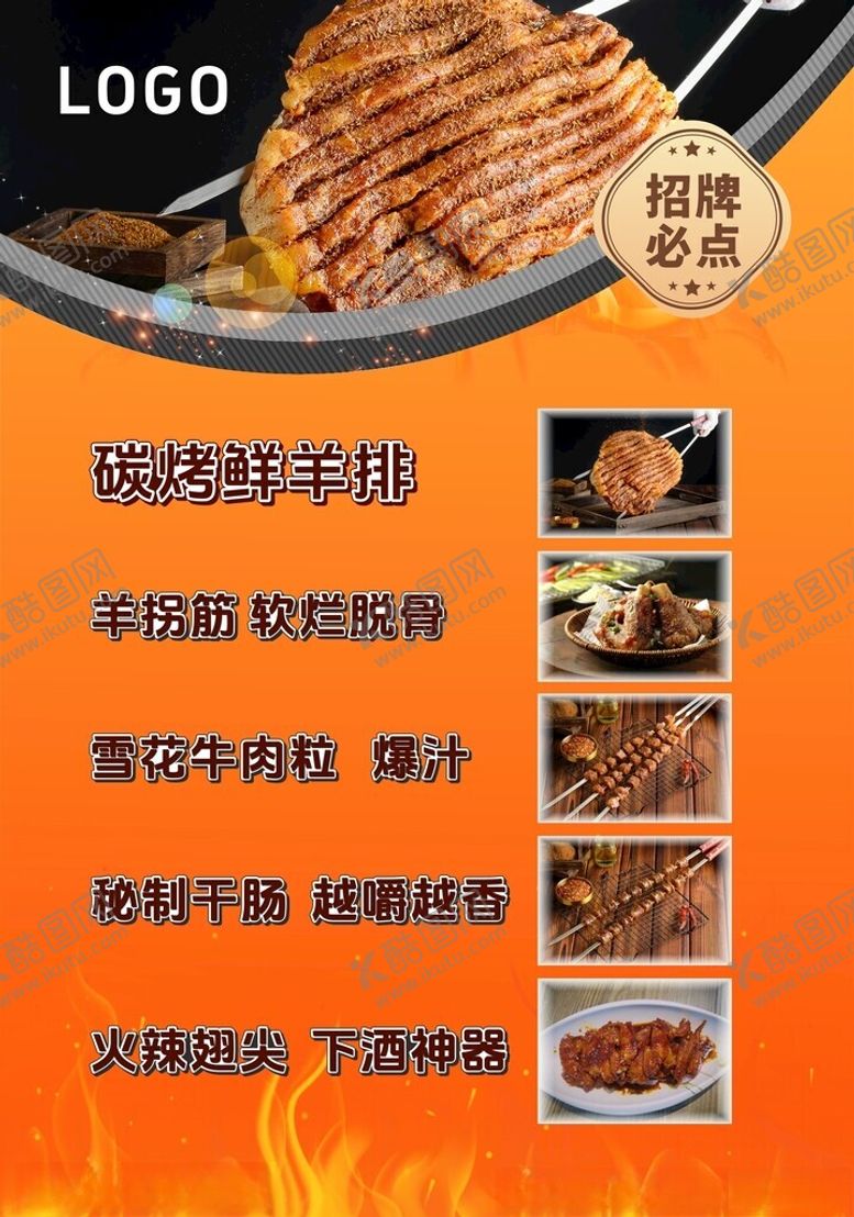 编号：45327003011802141121【酷图网】源文件下载-烤羊烧烤