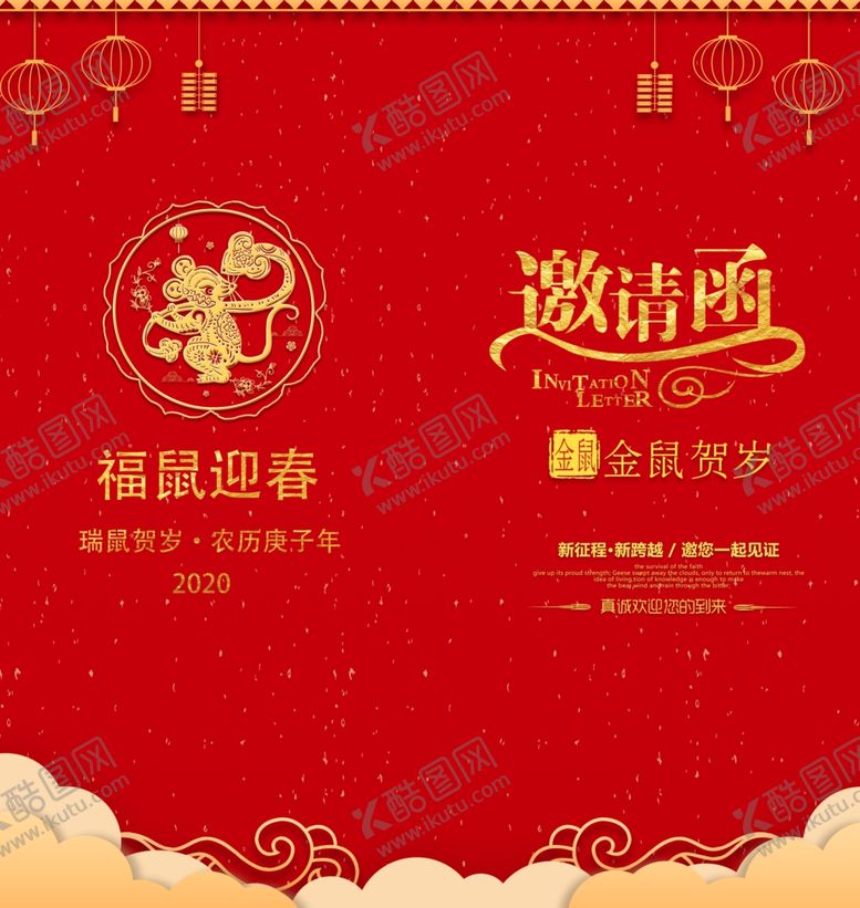 编号：34115109110205179134【酷图网】源文件下载-鼠年邀请函