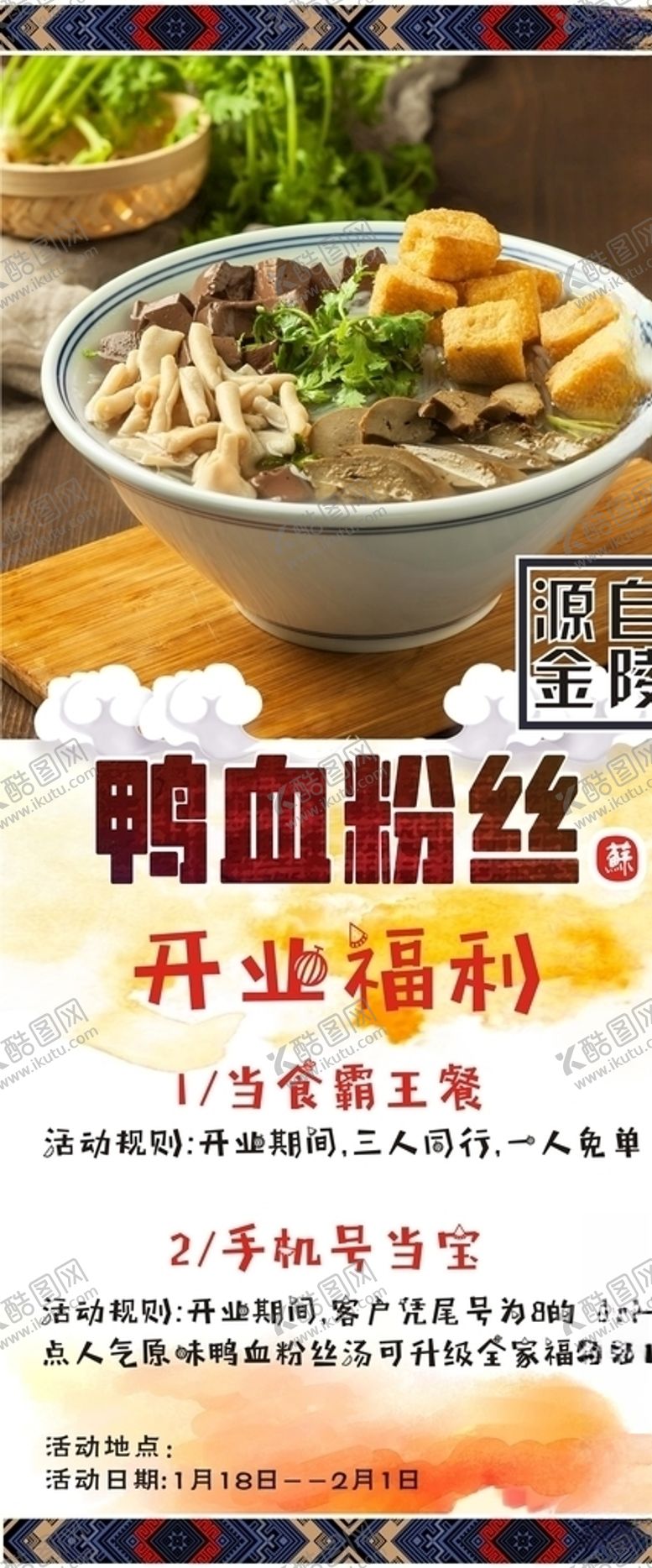 编号：31220509141714111283【酷图网】源文件下载-美食展架
