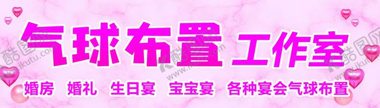 编号：83363810302141366260【酷图网】源文件下载-气球工作室