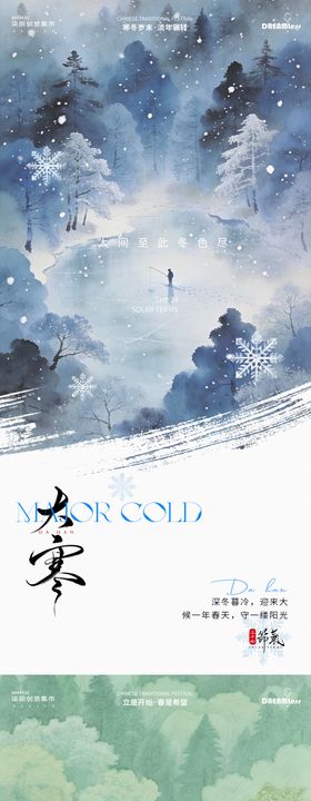 大寒立春油画肌理插画海报