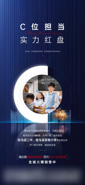 学区房前宣创意海报