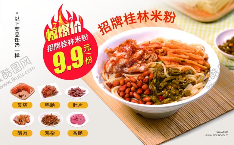 编号：27146404110440043047【酷图网】源文件下载-螺蛳粉