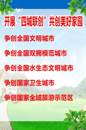 四城联创