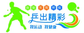 乒乓球海报