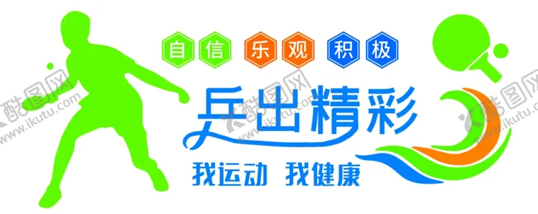 编号：54936110110720418377【酷图网】源文件下载-乒乓球海报