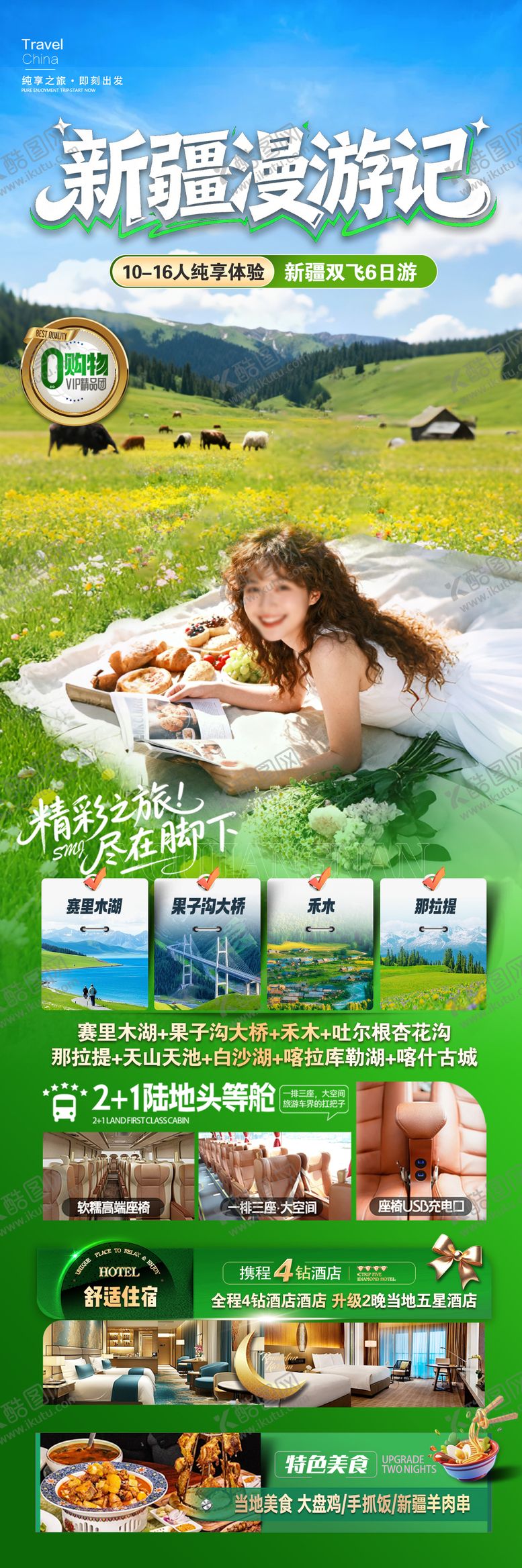 编号：81629302112020099305【酷图网】源文件下载-新疆漫游记海报