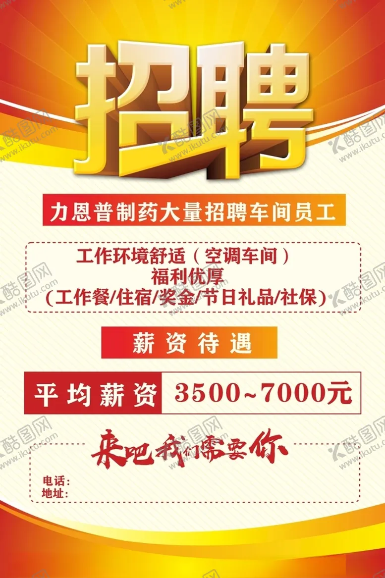 编号：51077701260934193314【酷图网】源文件下载-招聘海报